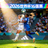 2026世界杯16强赛另一比赛日，球员争顶头球瞬间